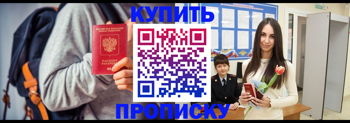 прописка штамп в Бугульме