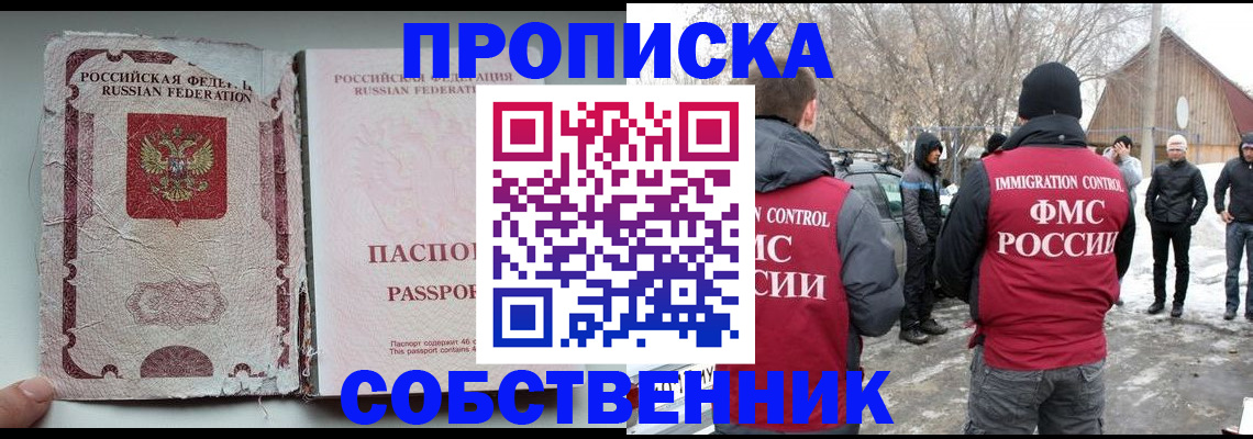 прописка штамп в Бугульме