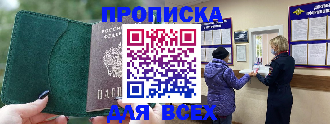 прописка для кредита в Бугульме